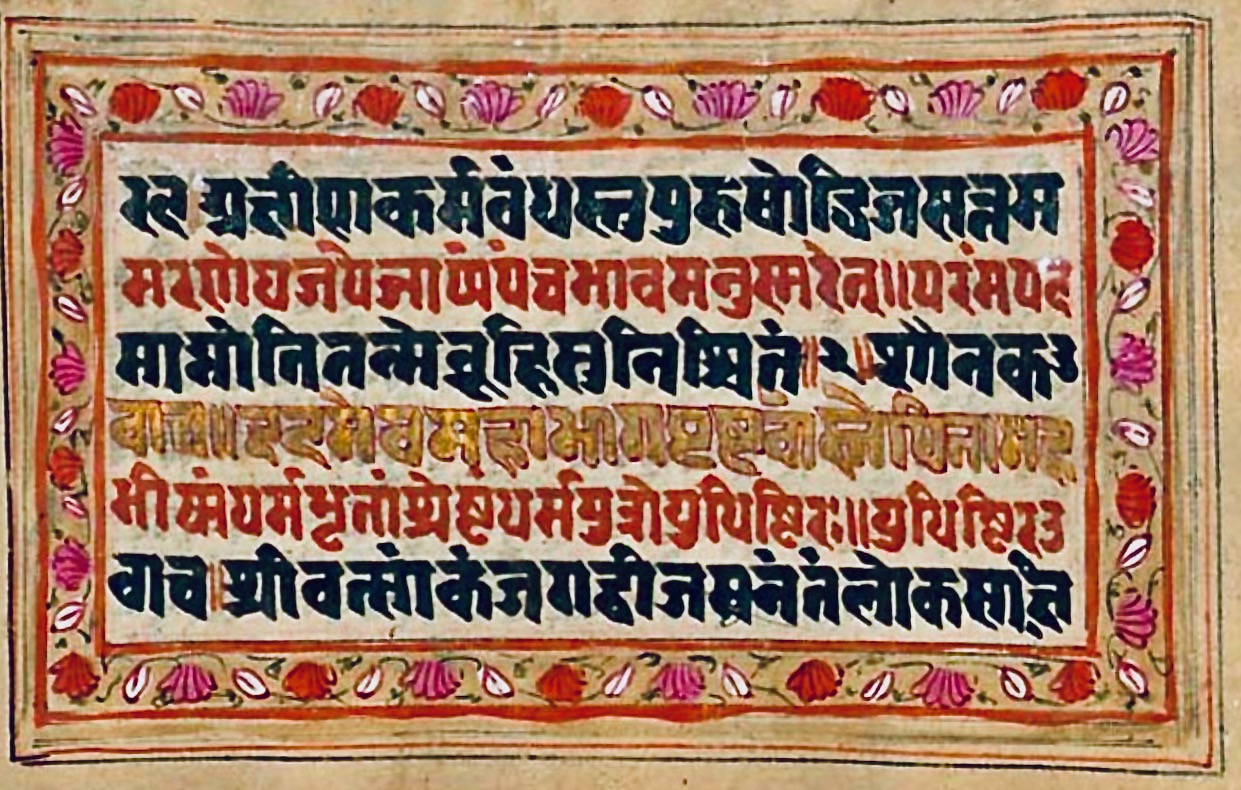 Bhagavad Gītā — Manuscript copy, 1800 CE